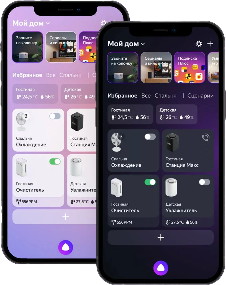 Werkel Умный дом Алиса